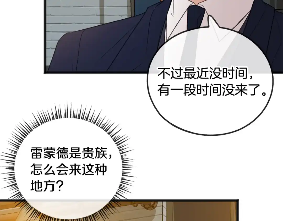 《成为伯爵府的家教》第19话 酒馆谈心 第32页