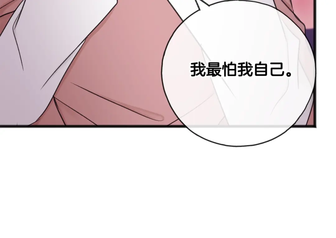 《成为伯爵府的家教》第19话 酒馆谈心 第96页