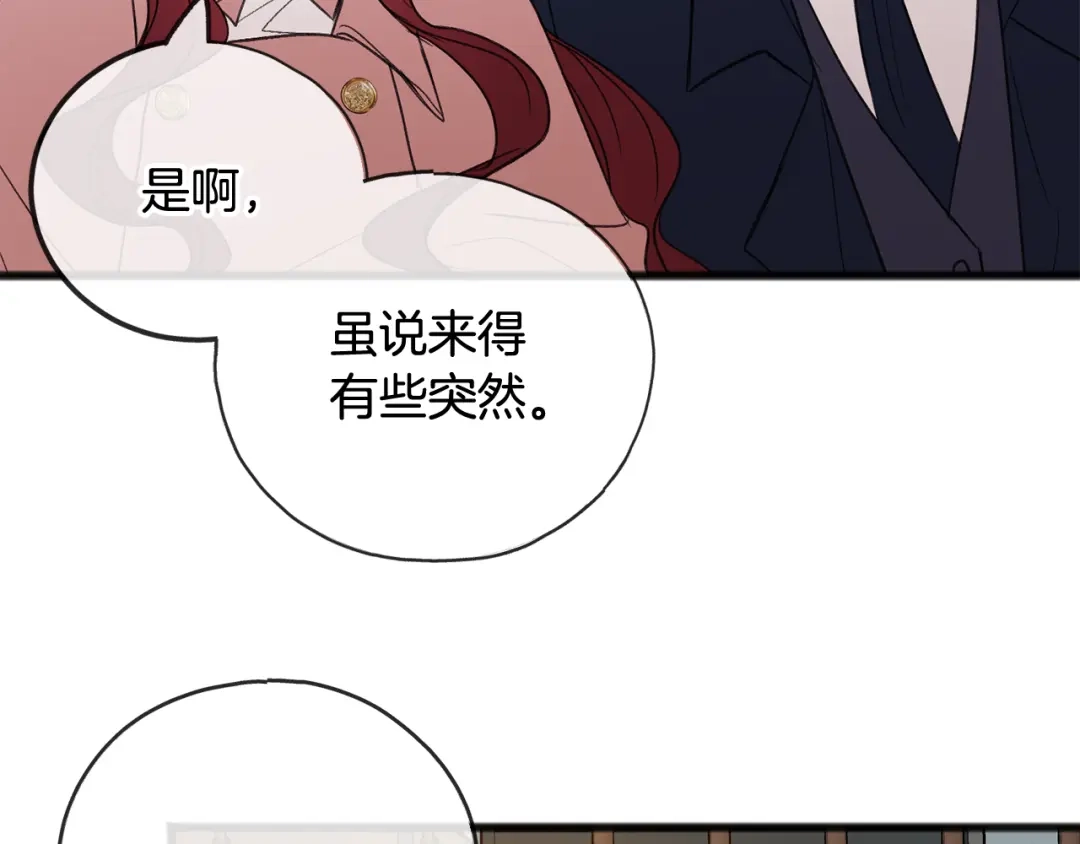 《成为伯爵府的家教》第19话 酒馆谈心 第30页