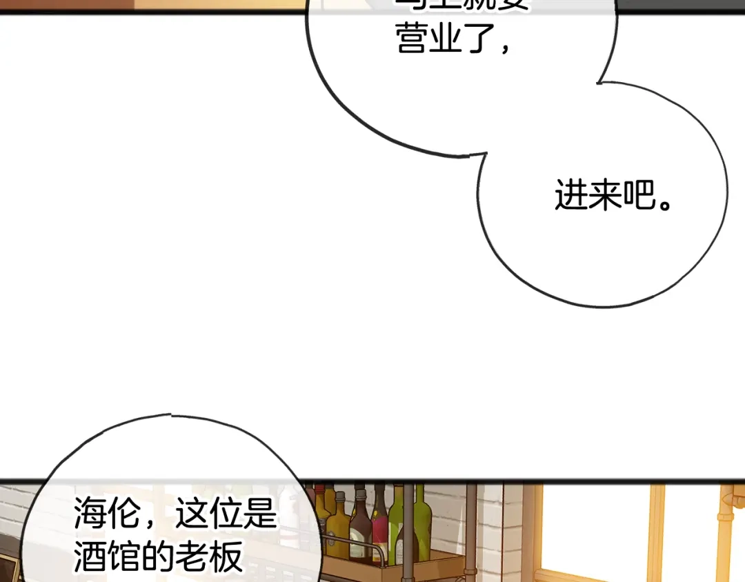 《成为伯爵府的家教》第19话 酒馆谈心 第15页