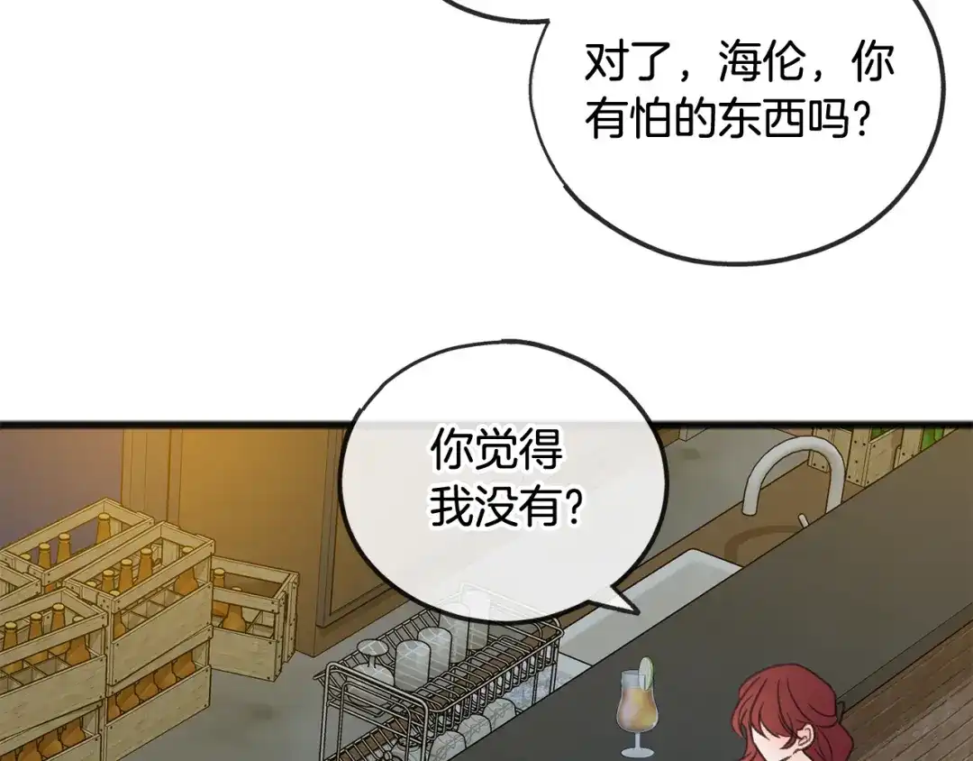 《成为伯爵府的家教》第19话 酒馆谈心 第89页
