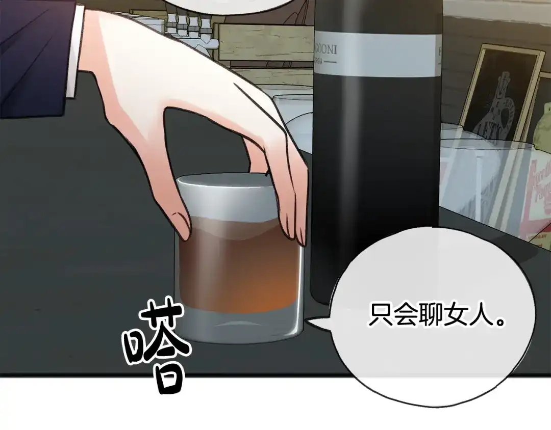 《成为伯爵府的家教》第19话 酒馆谈心 第43页
