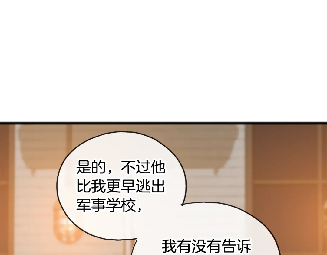 《成为伯爵府的家教》第19话 酒馆谈心 第58页