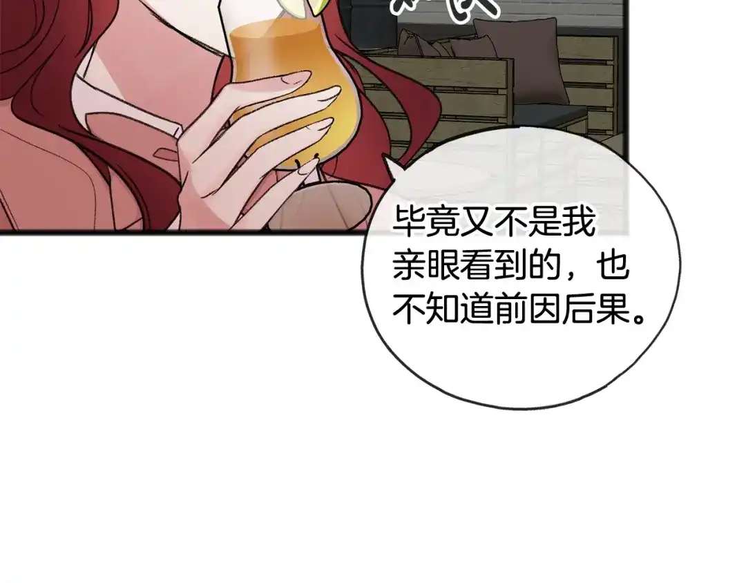《成为伯爵府的家教》第19话 酒馆谈心 第83页