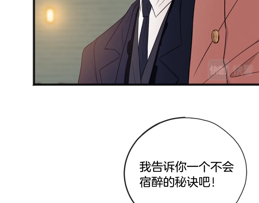 《成为伯爵府的家教》第19话 酒馆谈心 第117页