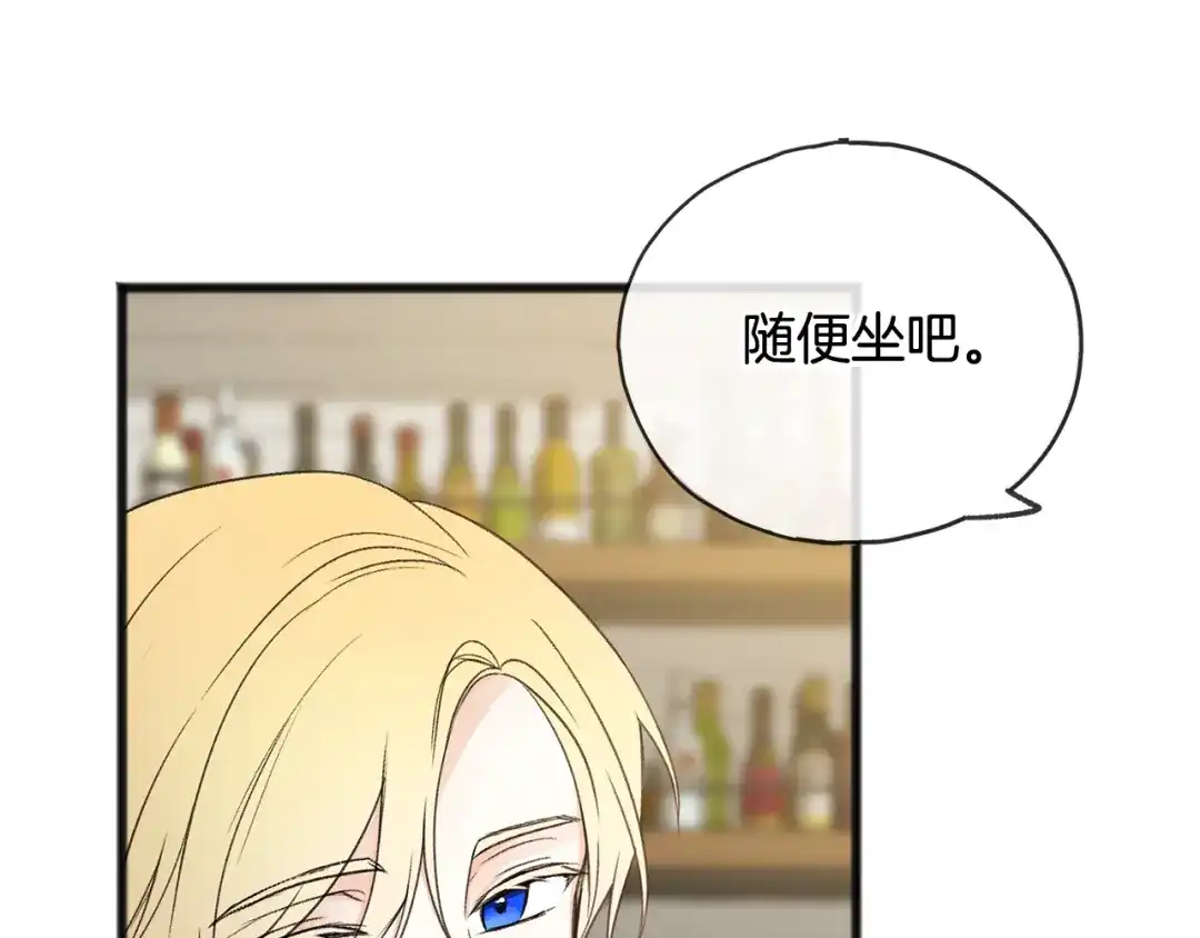 《成为伯爵府的家教》第19话 酒馆谈心 第20页