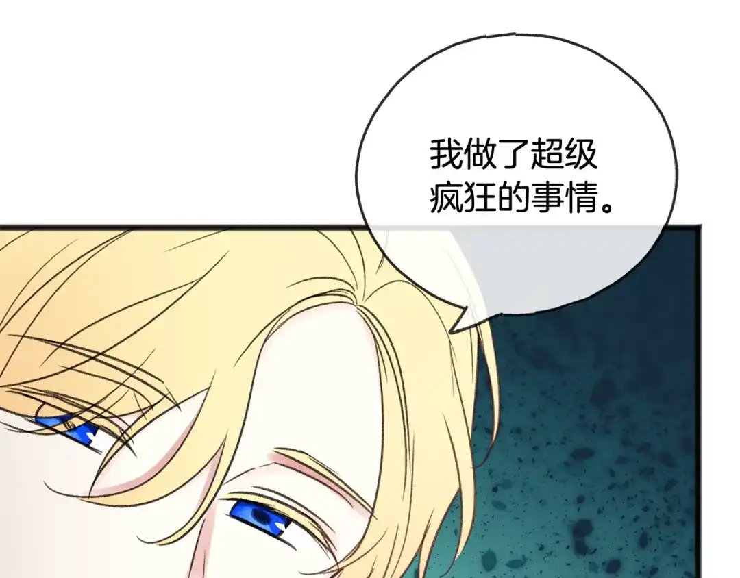 《成为伯爵府的家教》第19话 酒馆谈心 第61页