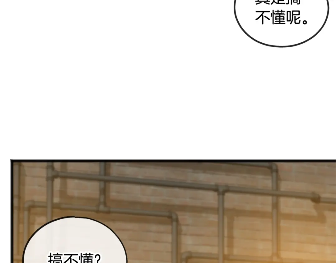 《成为伯爵府的家教》第19话 酒馆谈心 第87页