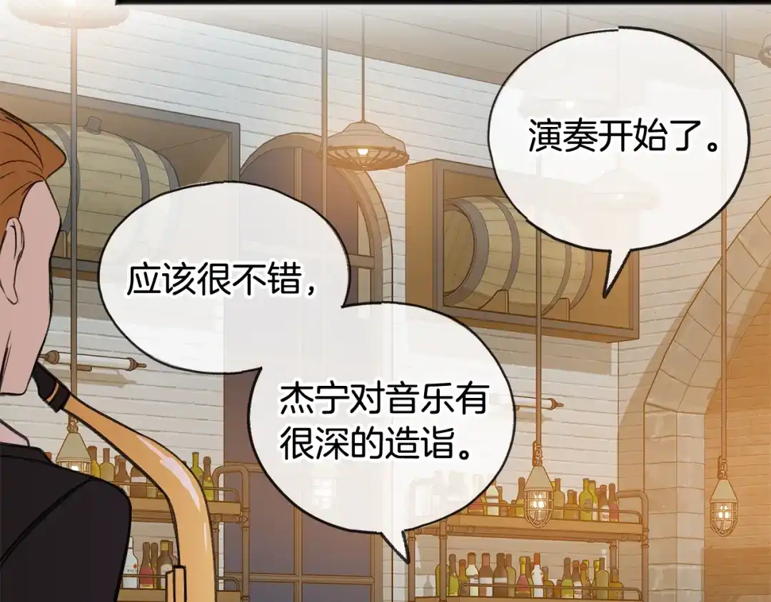 《成为伯爵府的家教》第19话 酒馆谈心 第105页