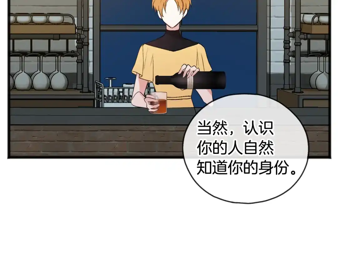 《成为伯爵府的家教》第19话 酒馆谈心 第52页