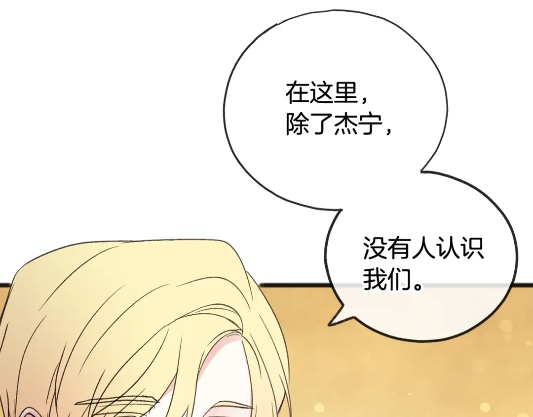 《成为伯爵府的家教》第19话 酒馆谈心 第123页