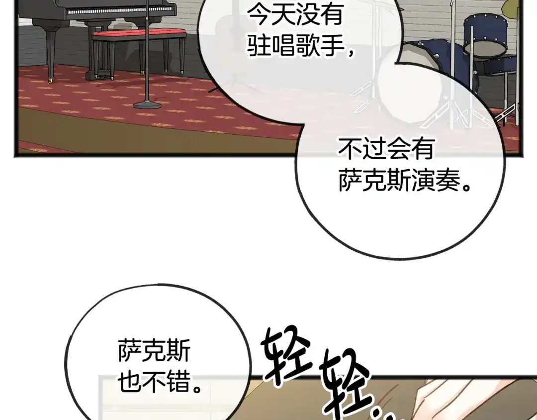 《成为伯爵府的家教》第19话 酒馆谈心 第23页