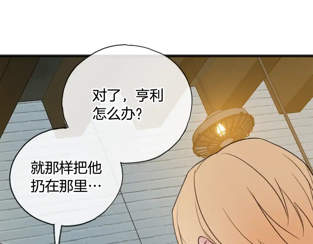 《成为伯爵府的家教》第19话 酒馆谈心 第53页