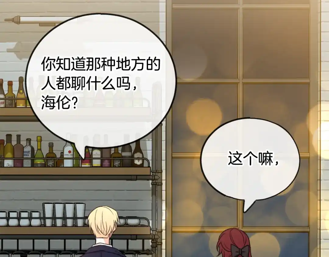 《成为伯爵府的家教》第19话 酒馆谈心 第40页