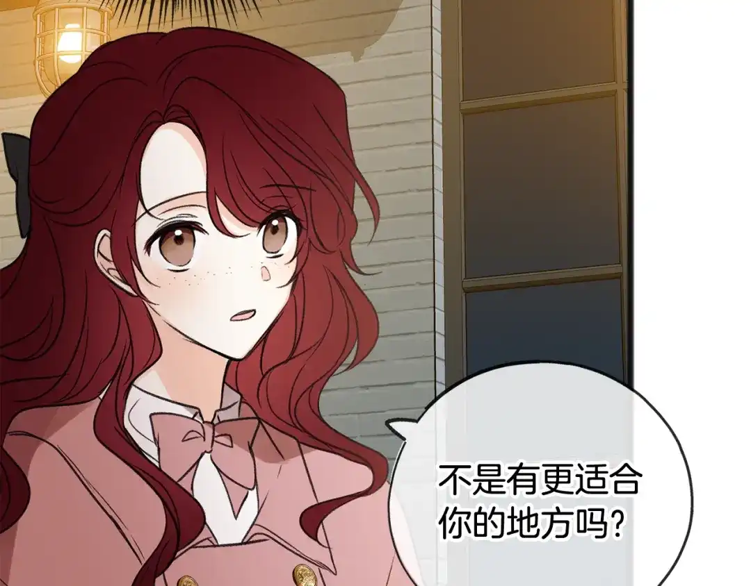 《成为伯爵府的家教》第19话 酒馆谈心 第33页