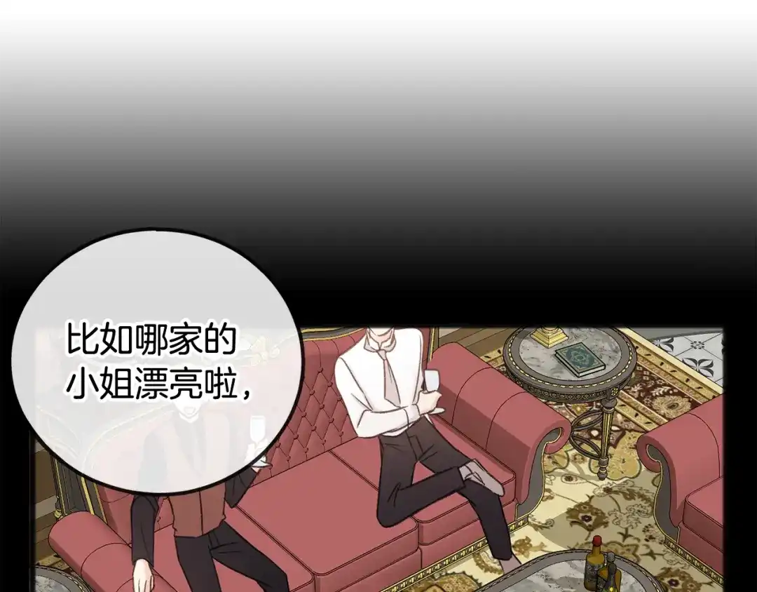 《成为伯爵府的家教》第19话 酒馆谈心 第44页