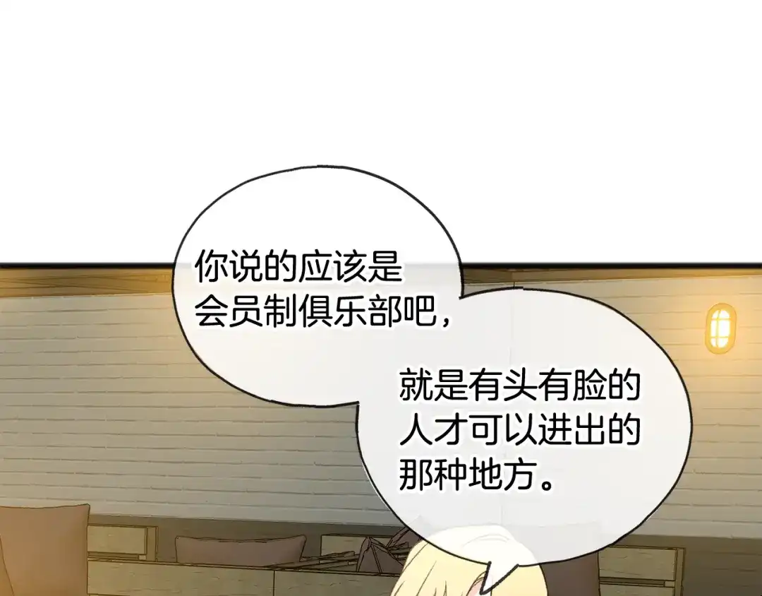 《成为伯爵府的家教》第19话 酒馆谈心 第37页