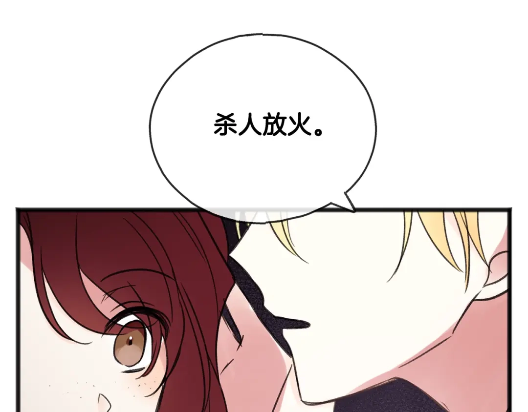 《成为伯爵府的家教》第19话 酒馆谈心 第66页