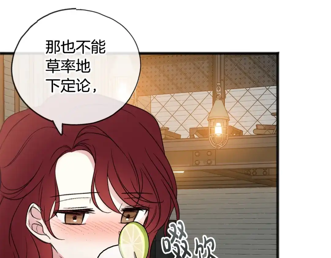 《成为伯爵府的家教》第19话 酒馆谈心 第82页