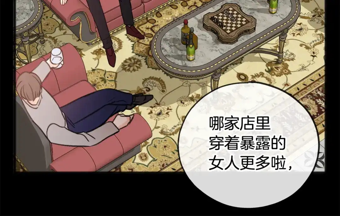 《成为伯爵府的家教》第19话 酒馆谈心 第45页