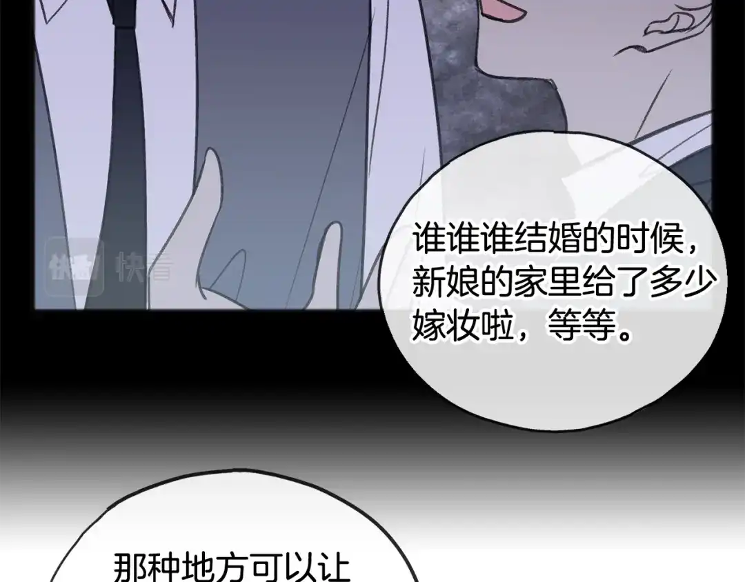 《成为伯爵府的家教》第19话 酒馆谈心 第47页