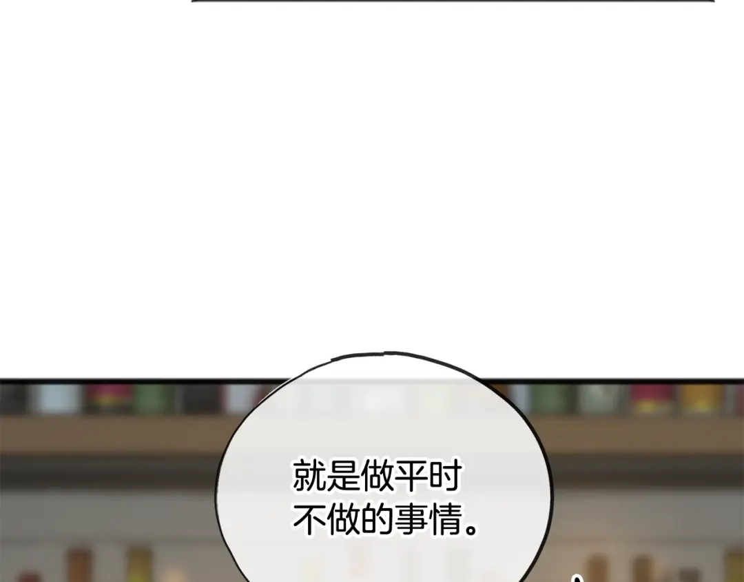 《成为伯爵府的家教》第19话 酒馆谈心 第121页