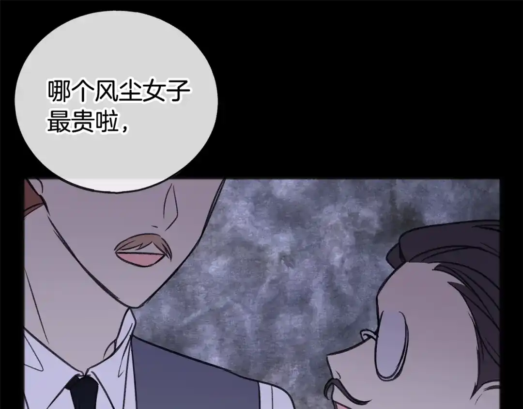 《成为伯爵府的家教》第19话 酒馆谈心 第46页