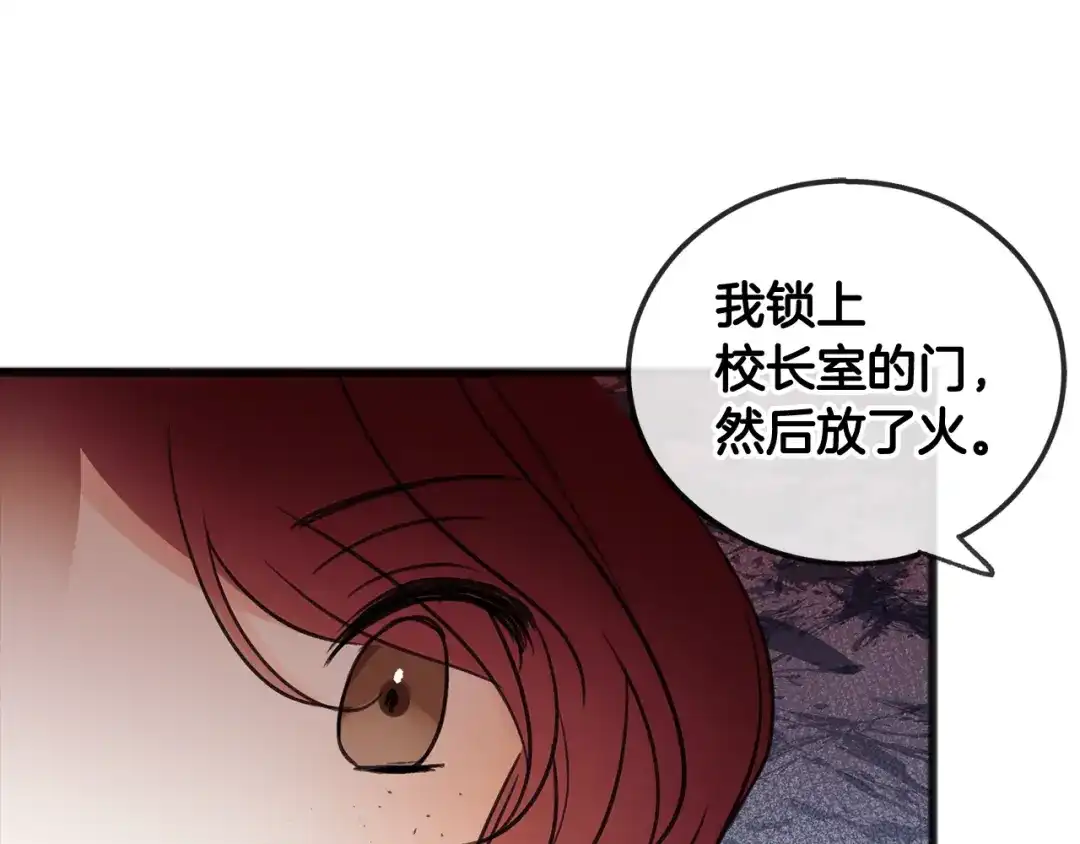 《成为伯爵府的家教》第19话 酒馆谈心 第69页