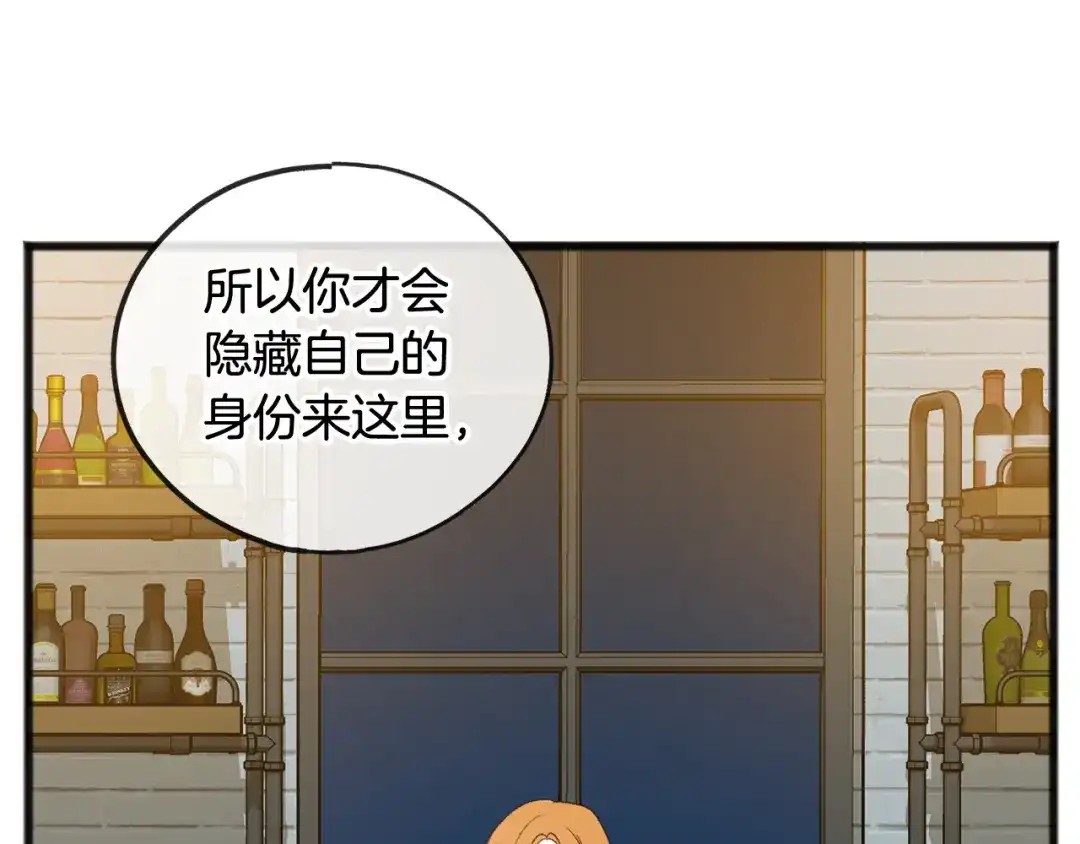《成为伯爵府的家教》第19话 酒馆谈心 第51页