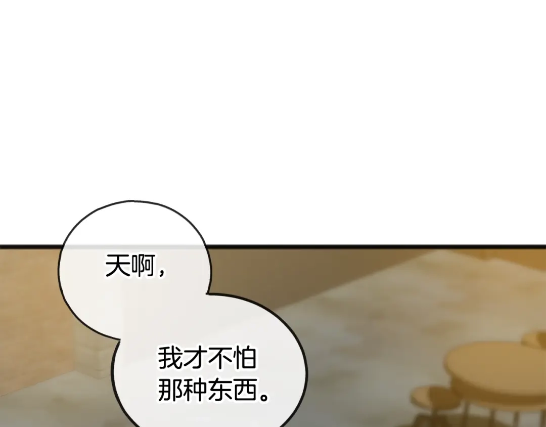 《成为伯爵府的家教》第19话 酒馆谈心 第91页