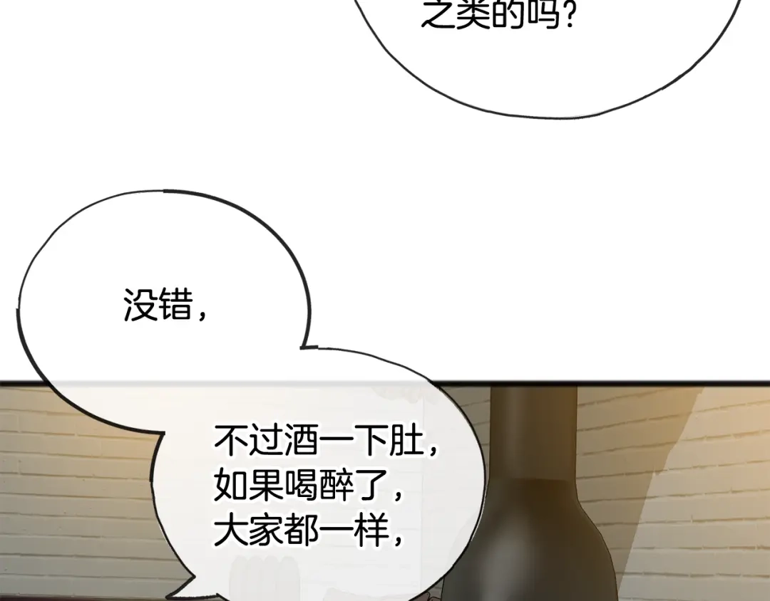 《成为伯爵府的家教》第19话 酒馆谈心 第42页
