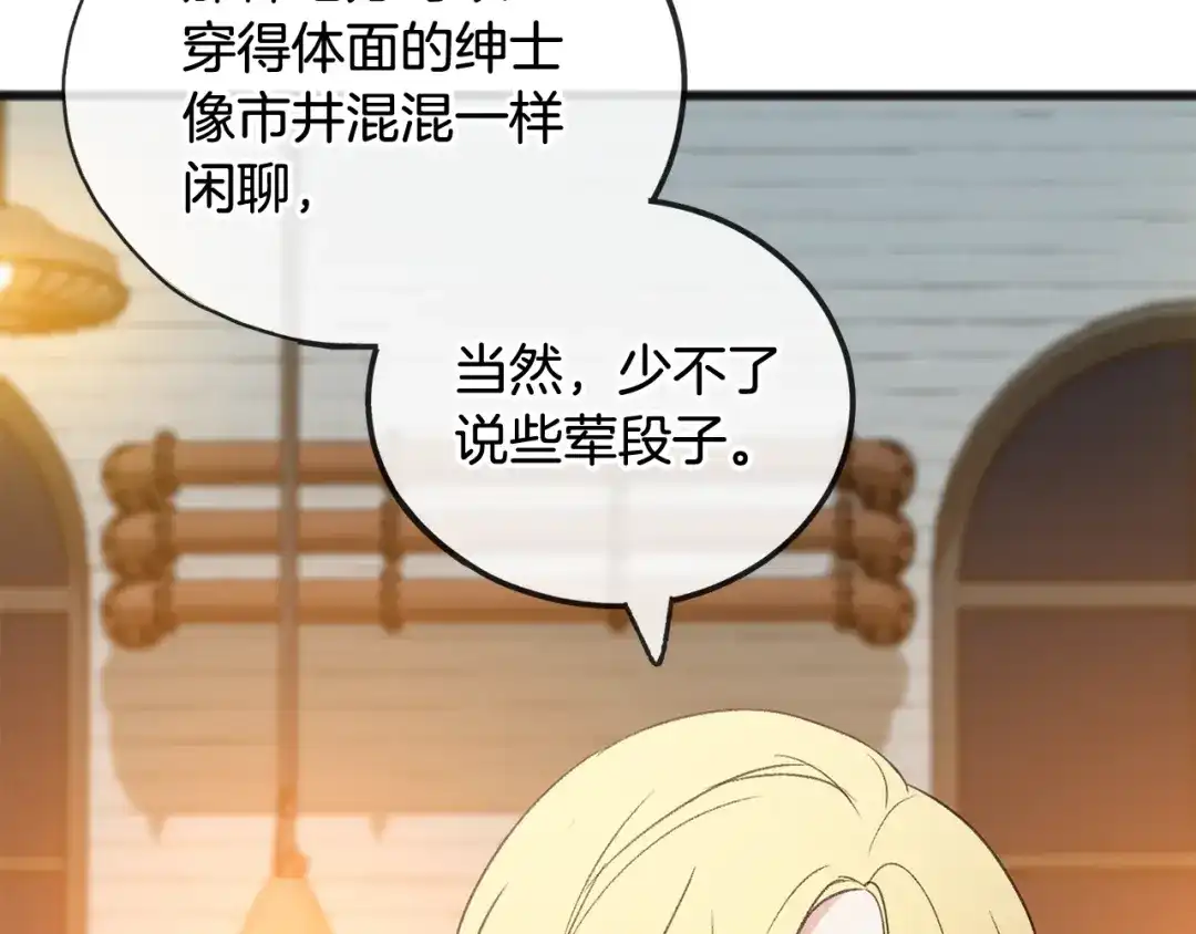 《成为伯爵府的家教》第19话 酒馆谈心 第48页
