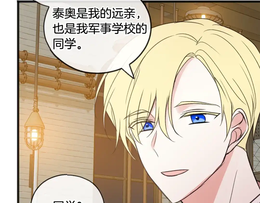 《成为伯爵府的家教》第19话 酒馆谈心 第56页
