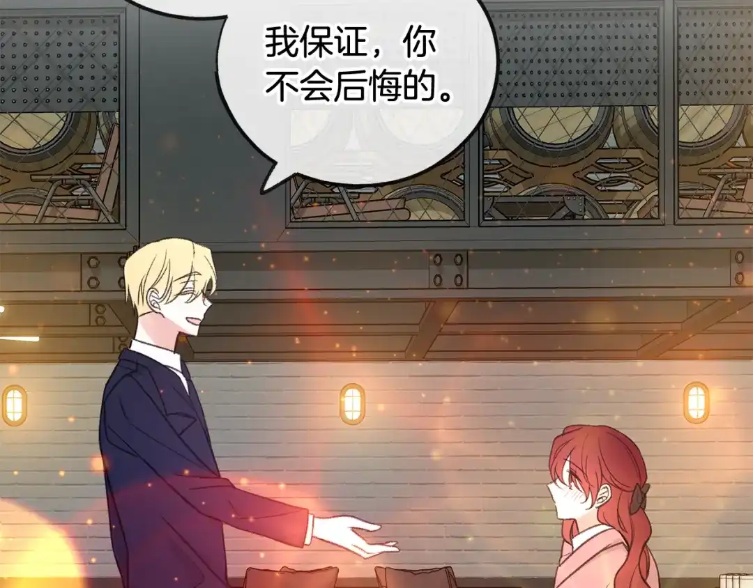 《成为伯爵府的家教》第19话 酒馆谈心 第127页