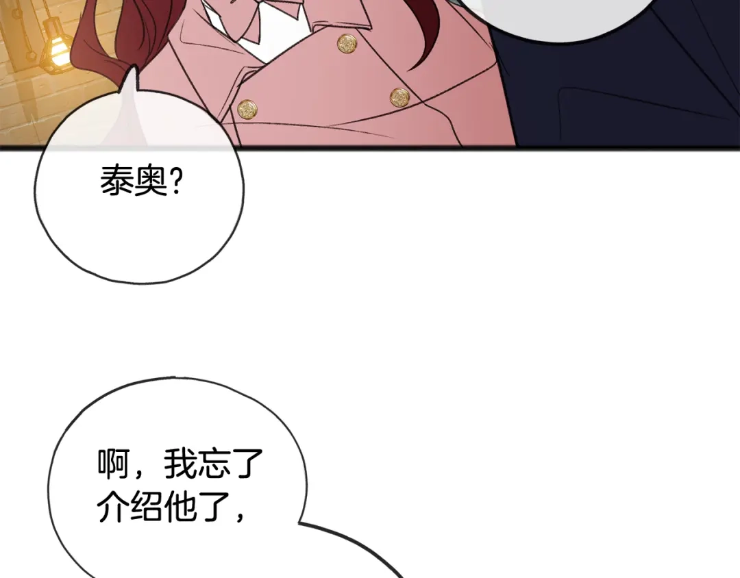 《成为伯爵府的家教》第19话 酒馆谈心 第55页