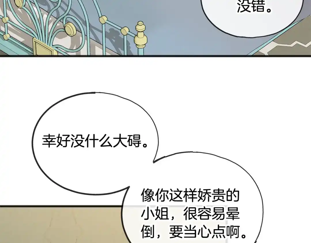 《成为伯爵府的家教》第20话 秘诀 第124页