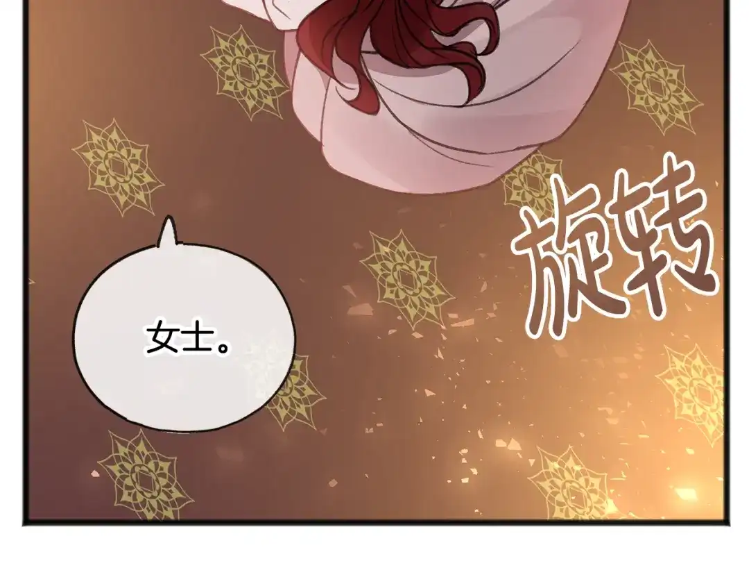 《成为伯爵府的家教》第20话 秘诀 第45页