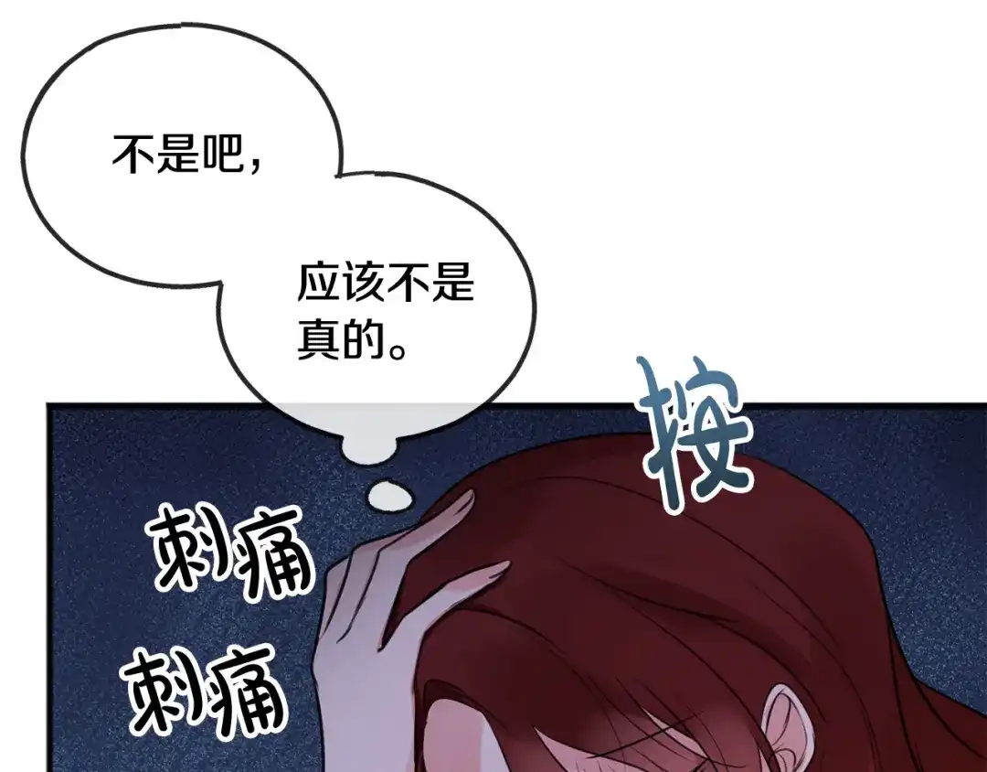 《成为伯爵府的家教》第20话 秘诀 第111页