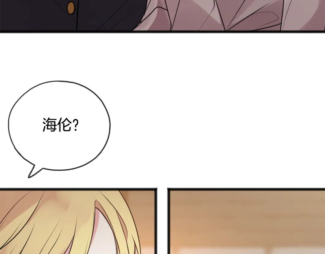 《成为伯爵府的家教》第20话 秘诀 第57页