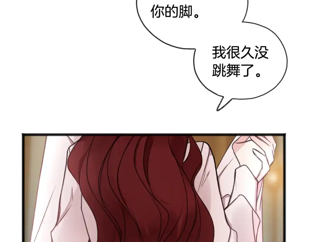 《成为伯爵府的家教》第20话 秘诀 第23页