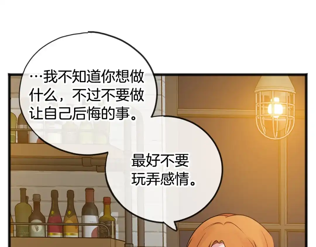 《成为伯爵府的家教》第20话 秘诀 第70页