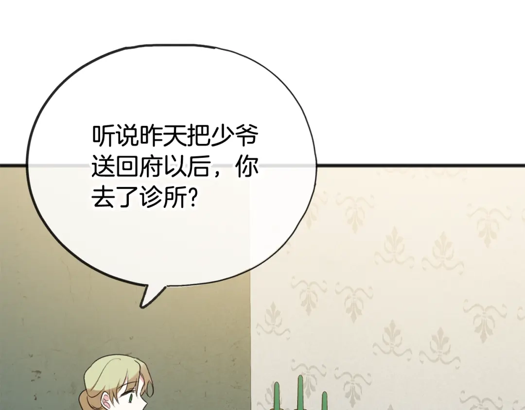 《成为伯爵府的家教》第20话 秘诀 第122页