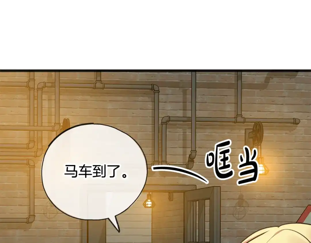 《成为伯爵府的家教》第20话 秘诀 第72页