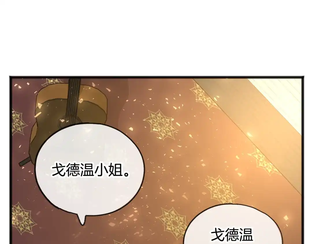 《成为伯爵府的家教》第20话 秘诀 第43页