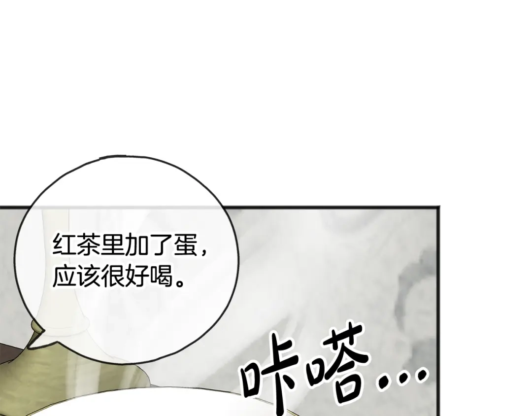 《成为伯爵府的家教》第20话 秘诀 第116页