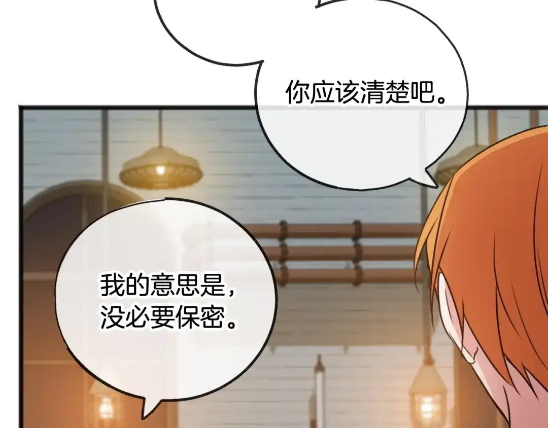 《成为伯爵府的家教》第20话 秘诀 第66页