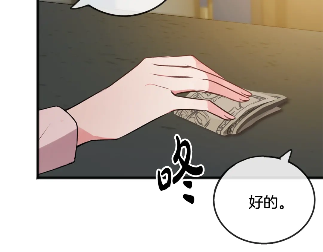 《成为伯爵府的家教》第20话 秘诀 第61页