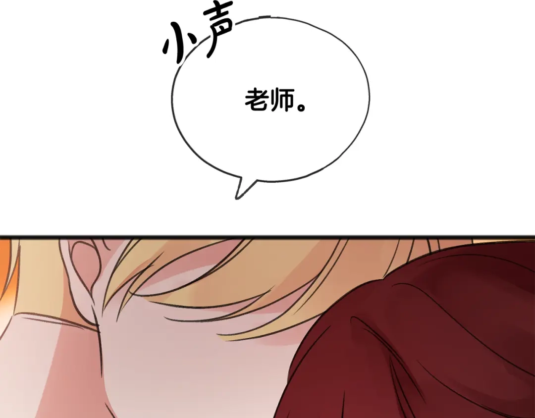 《成为伯爵府的家教》第20话 秘诀 第46页