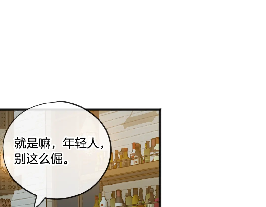 《成为伯爵府的家教》第20话 秘诀 第84页
