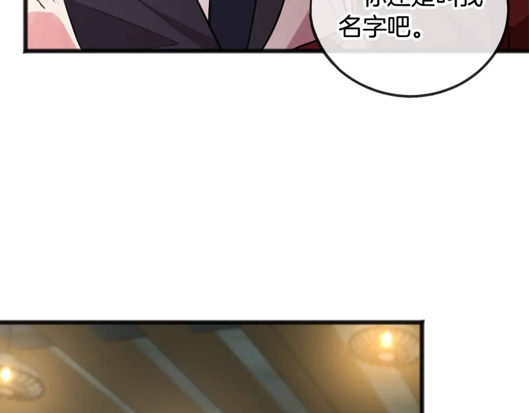 《成为伯爵府的家教》第20话 秘诀 第51页